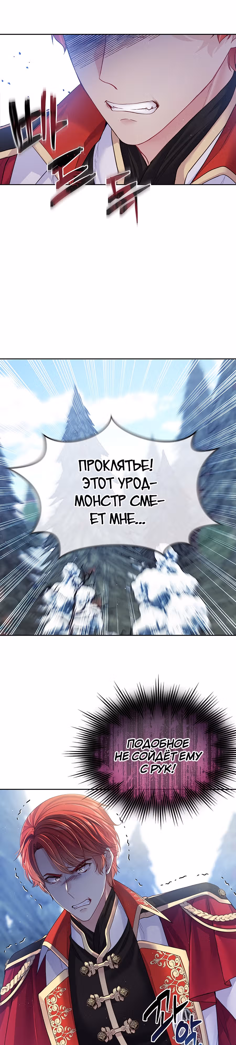 Мой свирепый муж слишком мил — Том 1 · Глава 28, страница 9