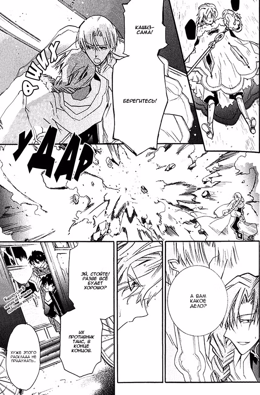Кошка мастера — Том 4 · Глава 22, страница 11