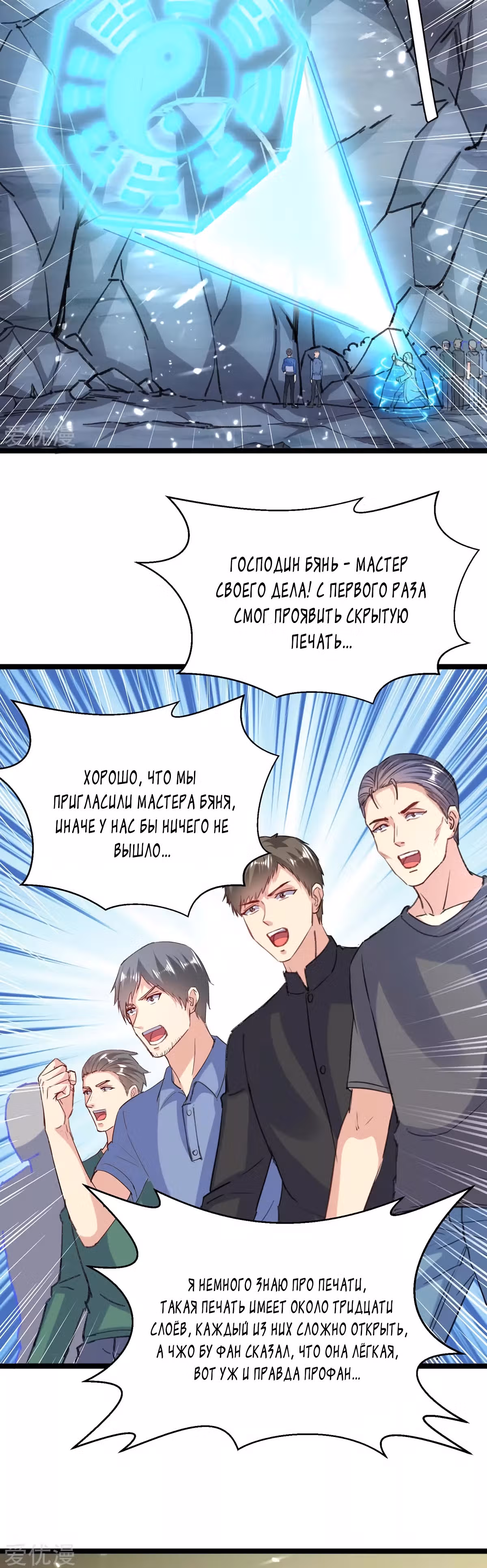 Возрождение брошенного молодого мастера — Том 1 · Глава 160, страница 19
