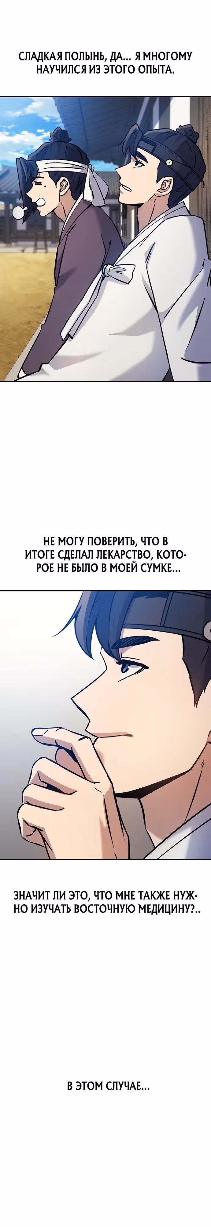 Лучший врач Чосона! — Том 1 · Глава 9, страница 35