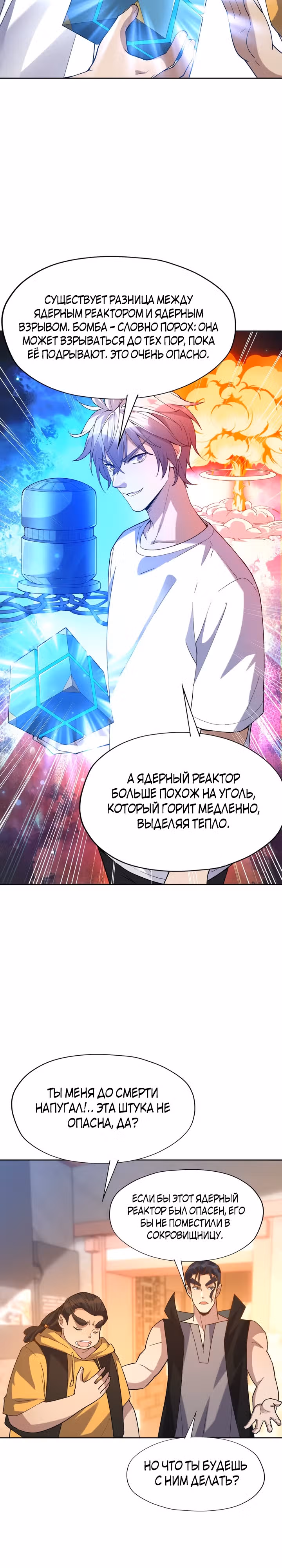 Я переродился в монстра: Восстание бога-зверя — Том 1 · Глава 40, страница 2