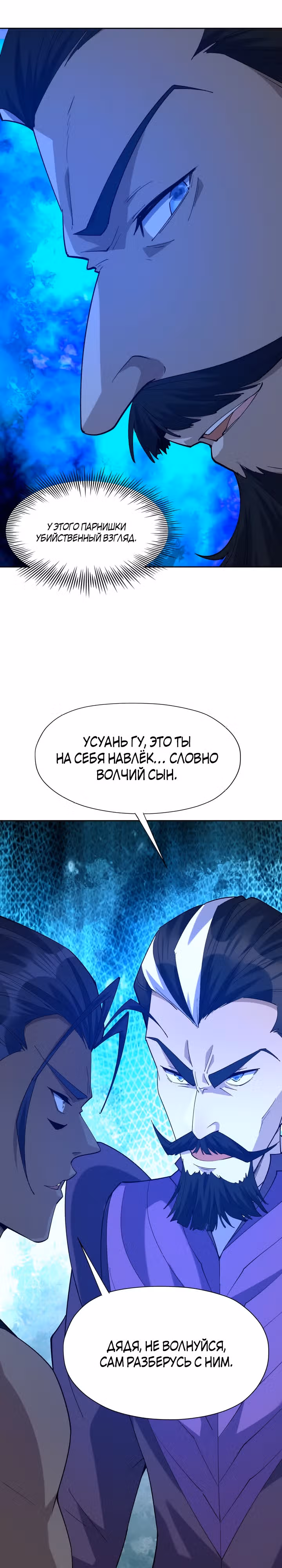 Я переродился в монстра: Восстание бога-зверя — Том 1 · Глава 40, страница 14