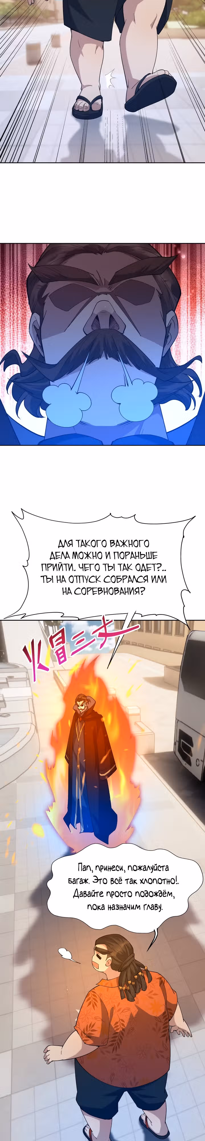 Я переродился в монстра: Восстание бога-зверя — Том 1 · Глава 40, страница 17