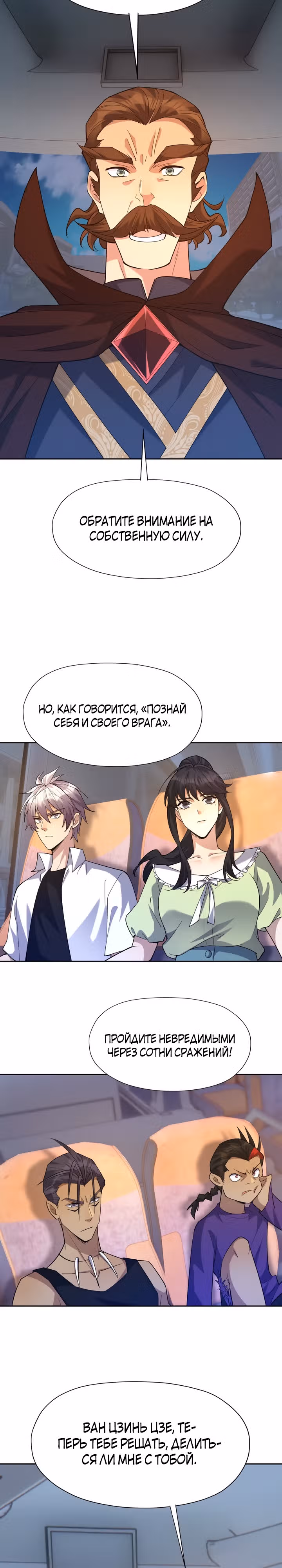 Я переродился в монстра: Восстание бога-зверя — Том 1 · Глава 40, страница 22