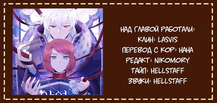 Злодей узнал мое истинное лицо — Том 1 · Глава 31, страница 5