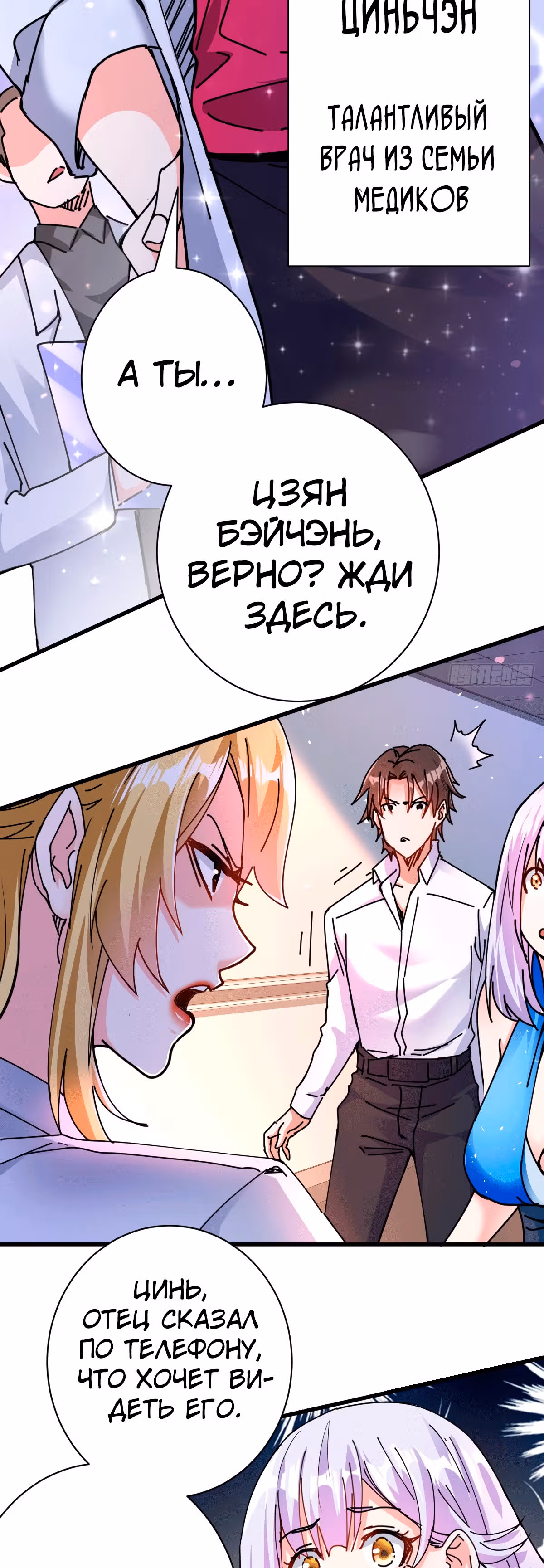 Становление бога войны великолепным зятем — Том 1 · Глава 11, страница 16