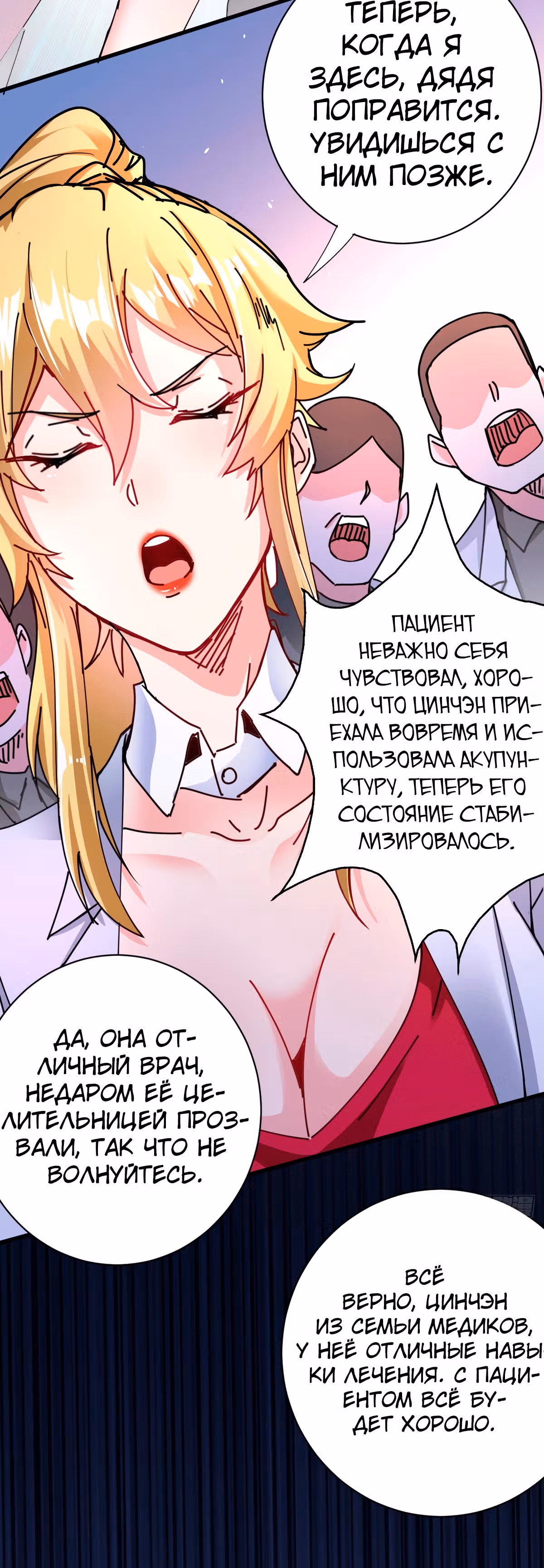 Становление бога войны великолепным зятем — Том 1 · Глава 11, страница 18