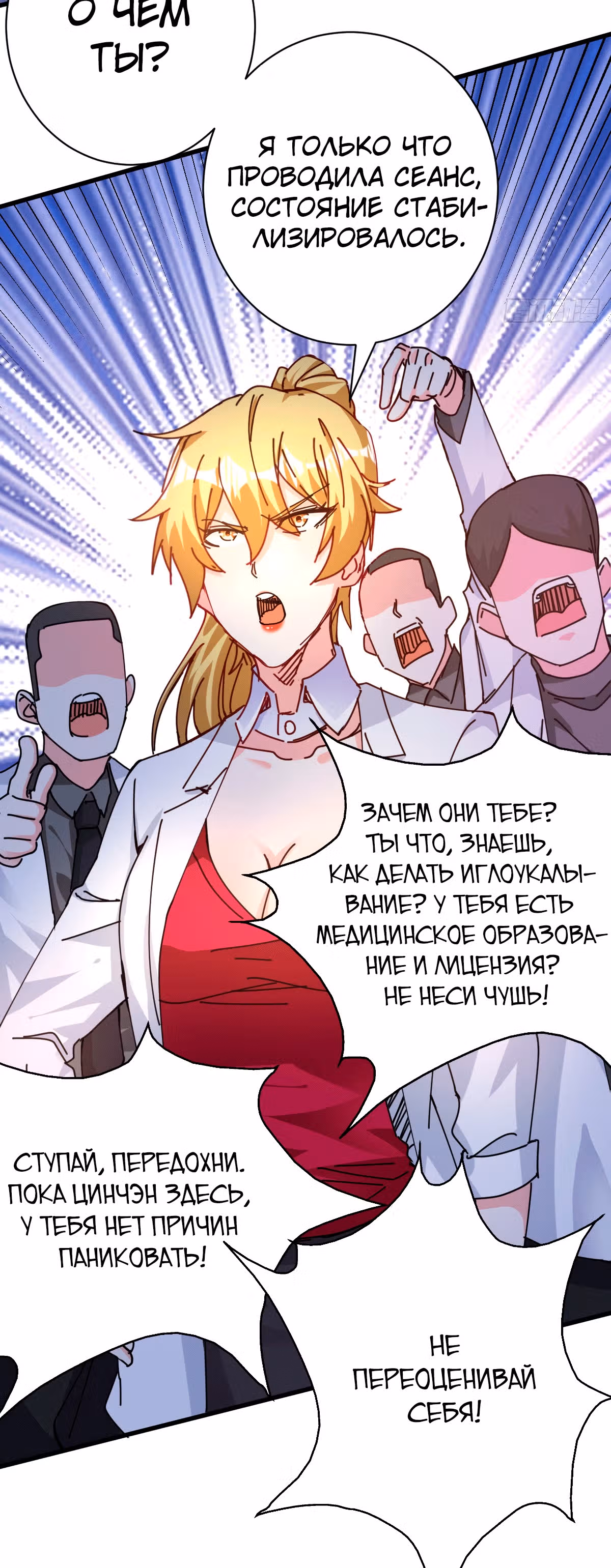 Становление бога войны великолепным зятем — Том 1 · Глава 11, страница 27