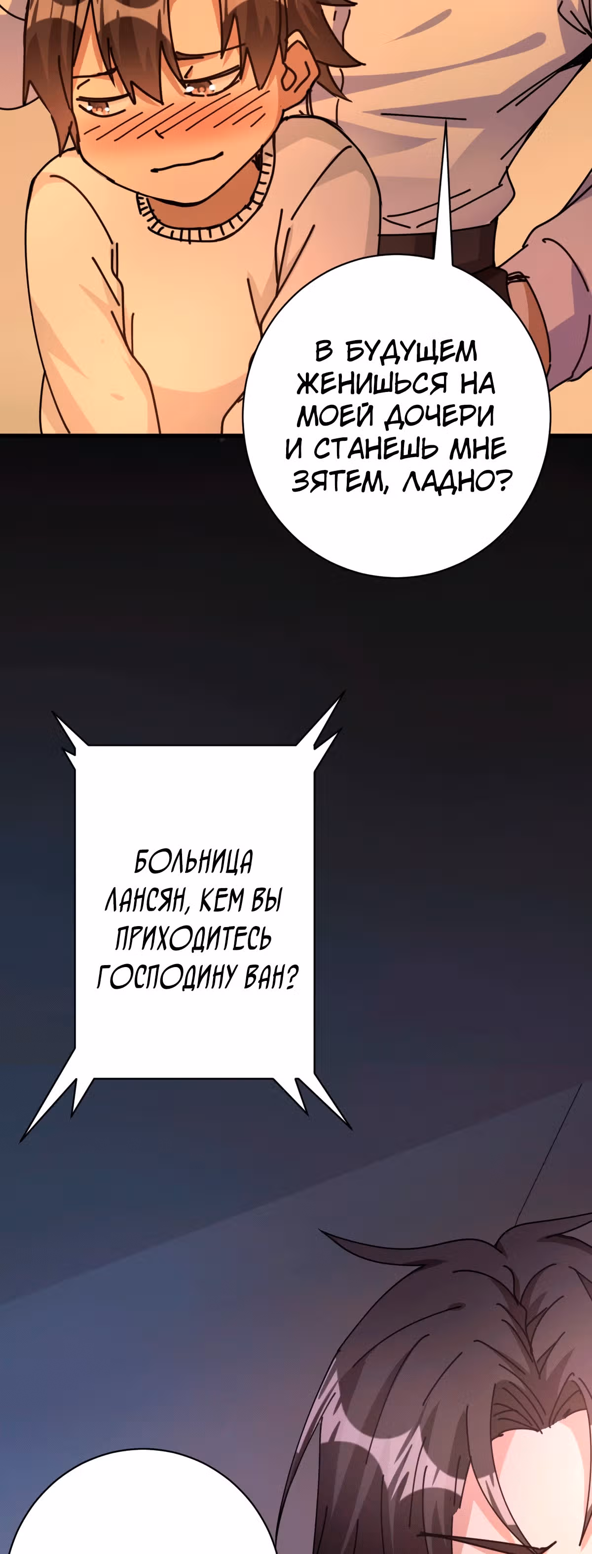 Становление бога войны великолепным зятем — Том 1 · Глава 11, страница 5