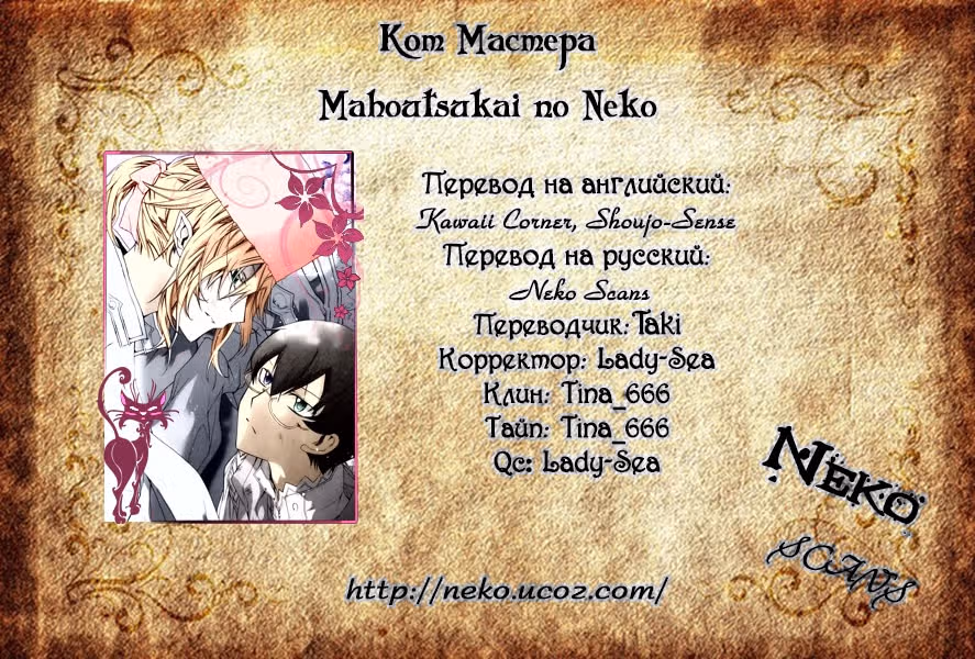 Кошка мастера — Том 4 · Глава 21, страница 74