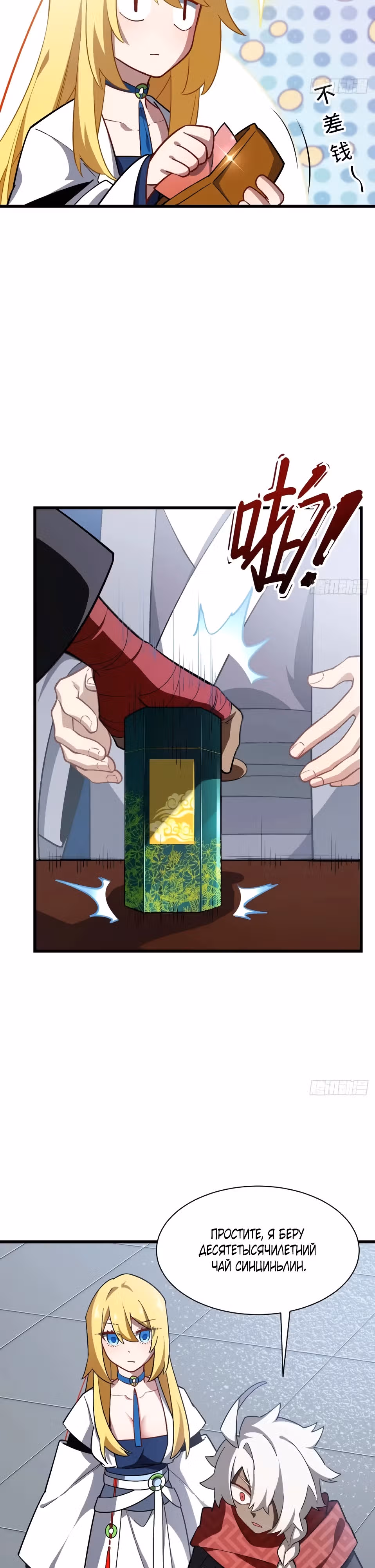 Реинкарнация в святое тело — Том 1 · Глава 35, страница 8