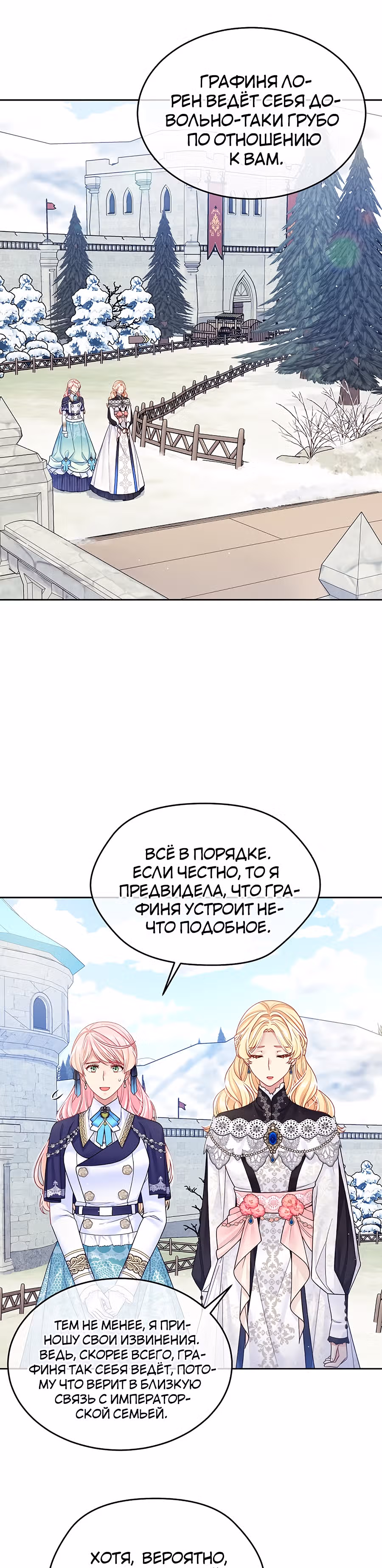 Мой свирепый муж слишком мил — Том 1 · Глава 29, страница 16