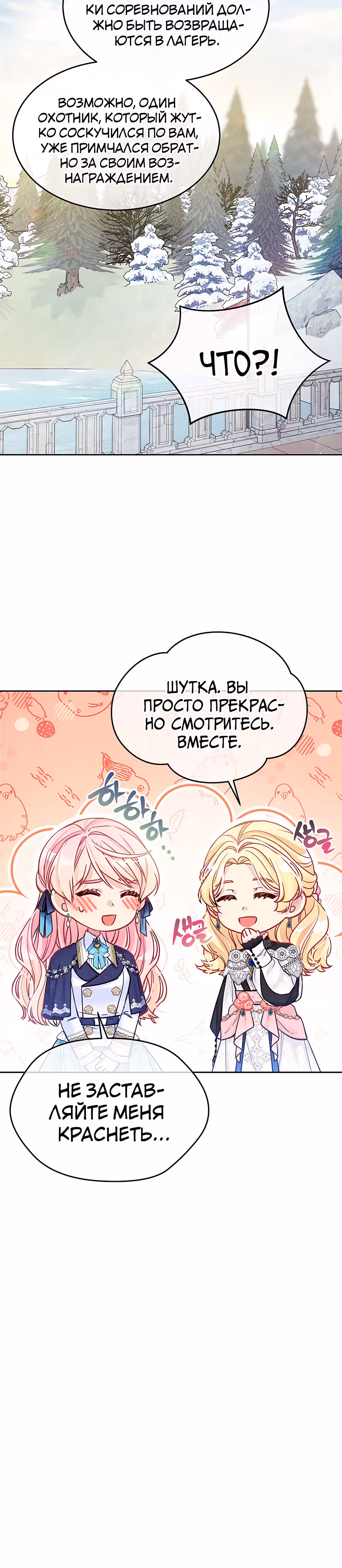 Мой свирепый муж слишком мил — Том 1 · Глава 29, страница 27