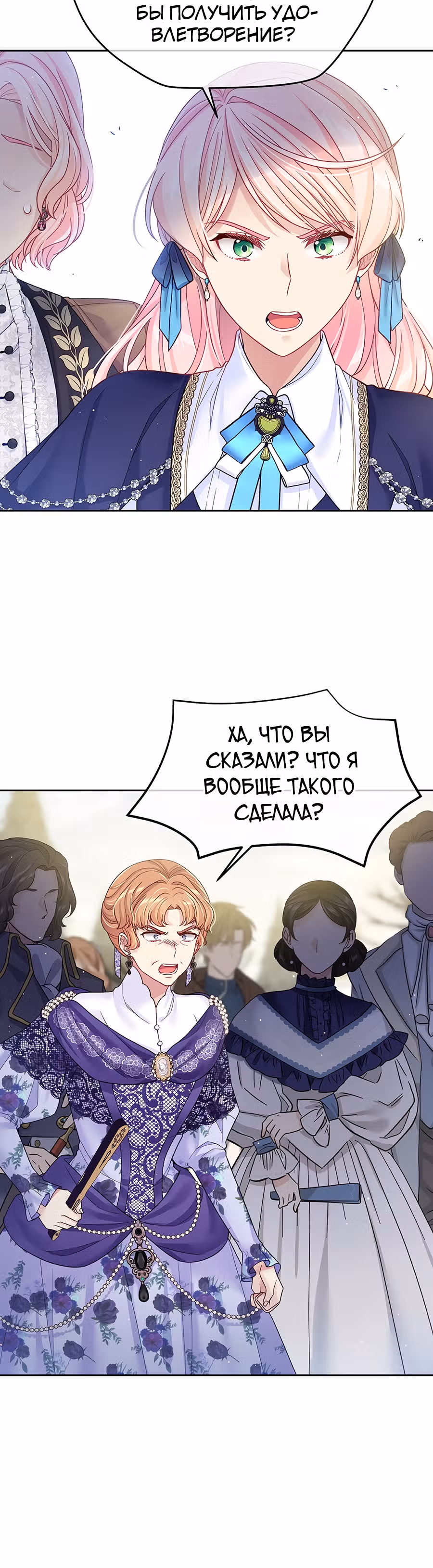 Мой свирепый муж слишком мил — Том 1 · Глава 29, страница 34