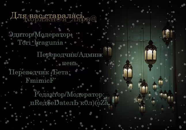 Любовь к жнецу — Том 1 · Глава 3, страница 4