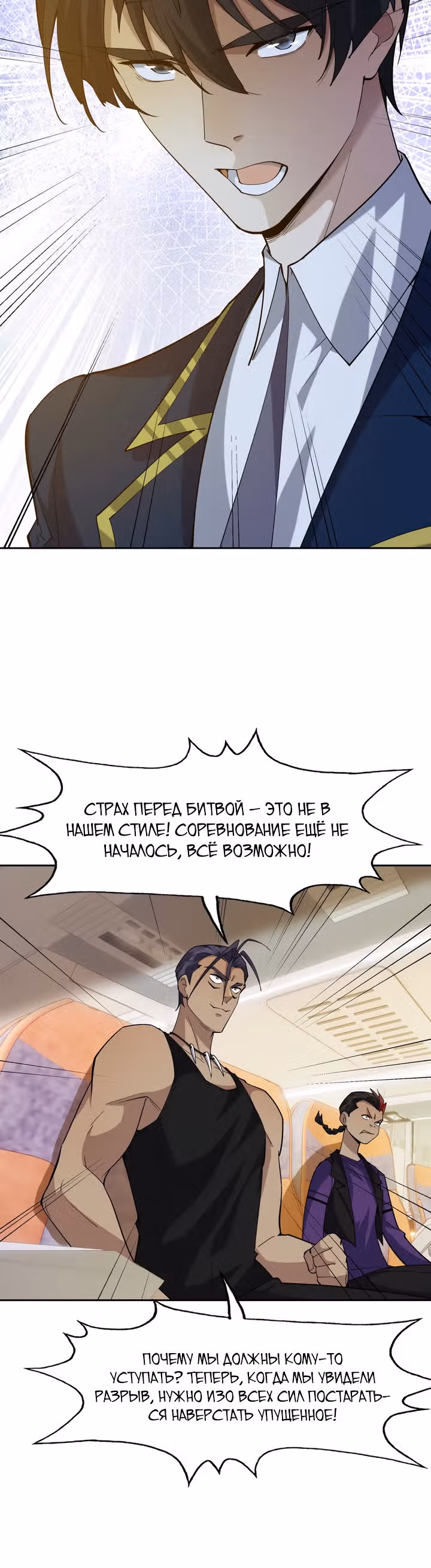 Я переродился в монстра: Восстание бога-зверя — Том 1 · Глава 41, страница 12