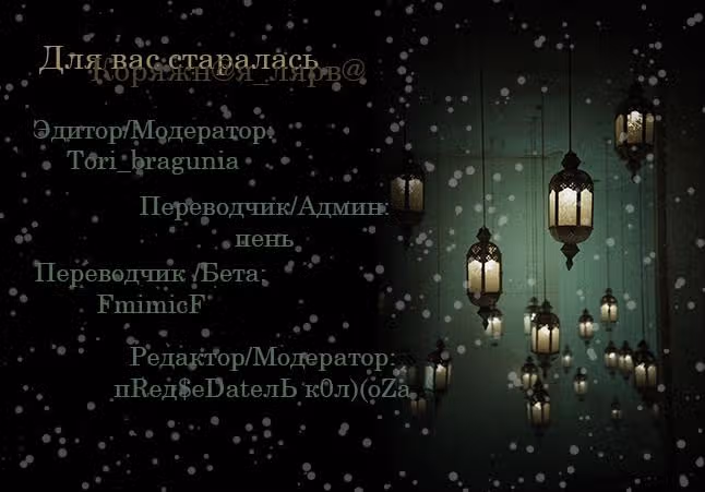 Любовь к жнецу — Том 1 · Глава 2, страница 3