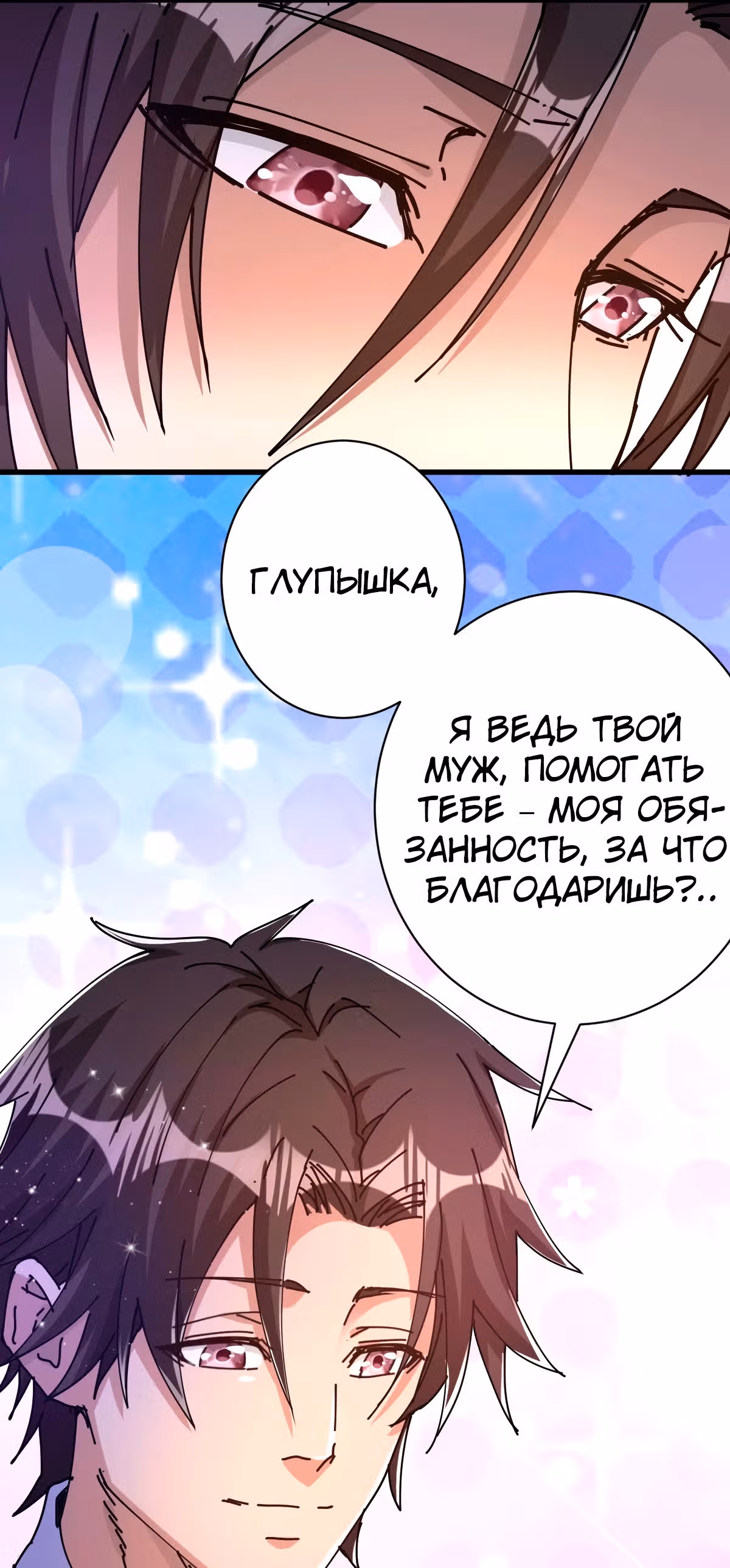 Становление бога войны великолепным зятем — Том 1 · Глава 12, страница 15