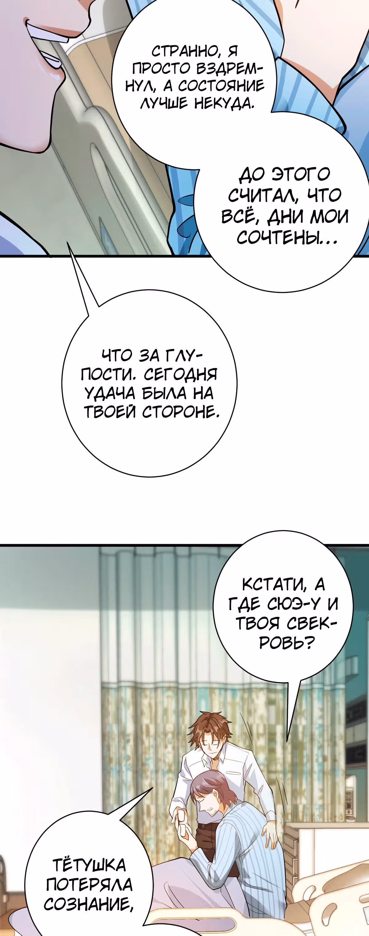 Становление бога войны великолепным зятем — Том 1 · Глава 12, страница 26