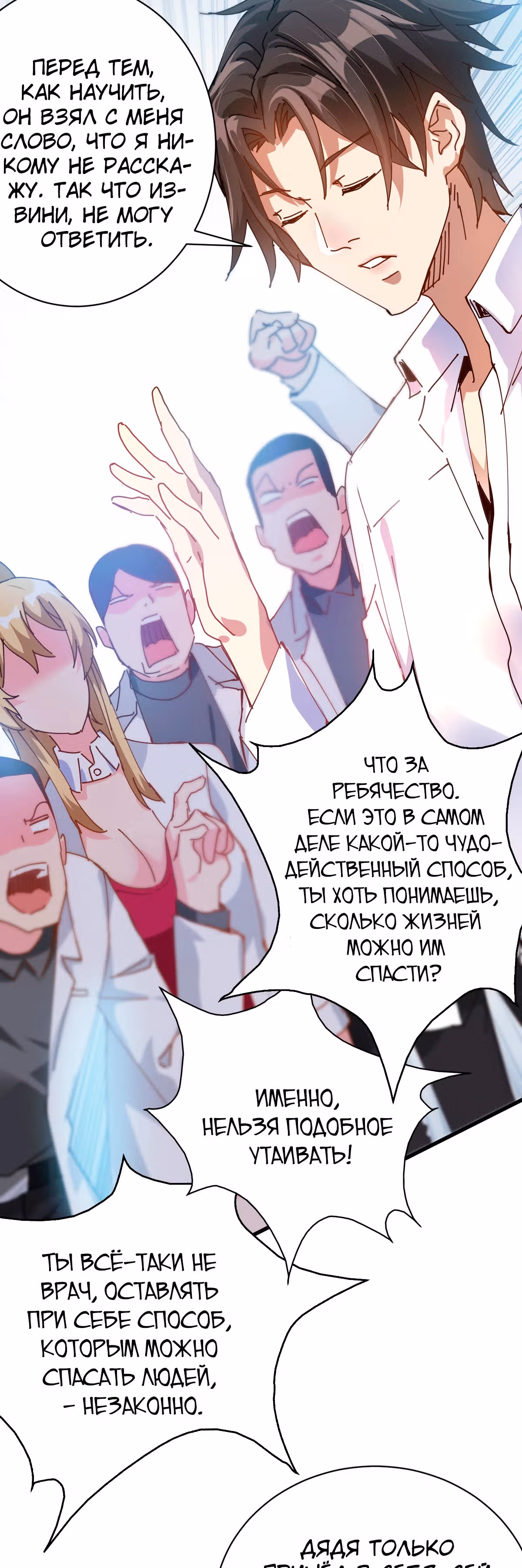 Становление бога войны великолепным зятем — Том 1 · Глава 12, страница 4