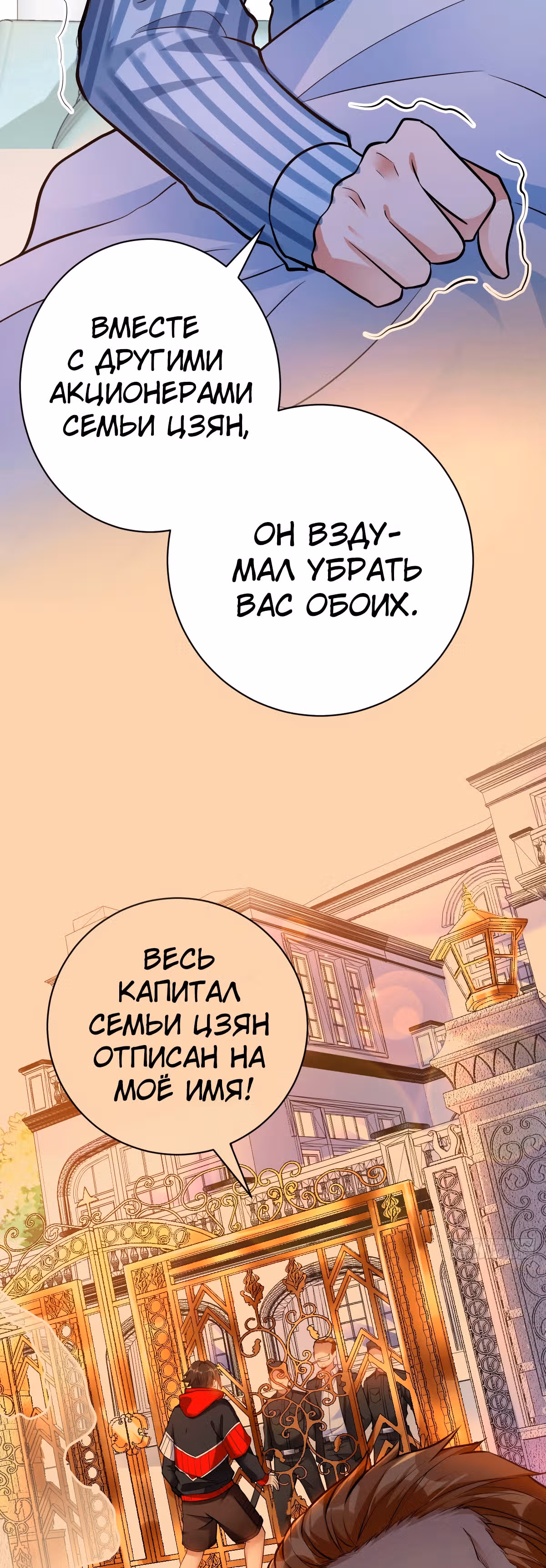 Становление бога войны великолепным зятем — Том 1 · Глава 12, страница 38