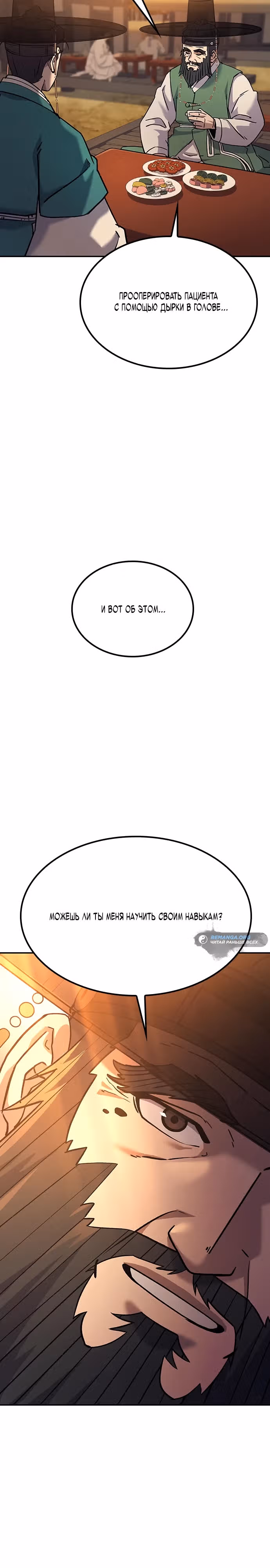 Лучший врач Чосона! — Том 1 · Глава 11, страница 30