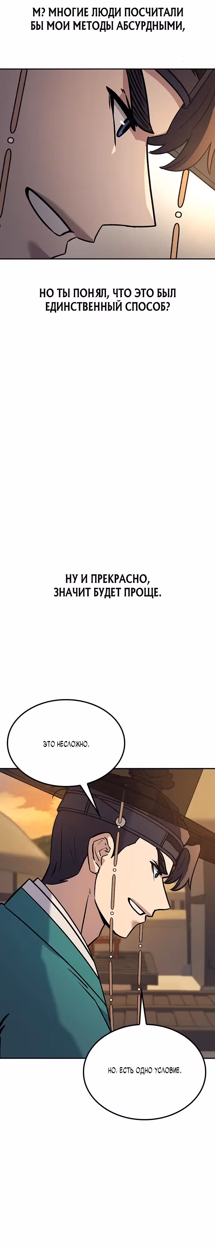 Лучший врач Чосона! — Том 1 · Глава 11, страница 31