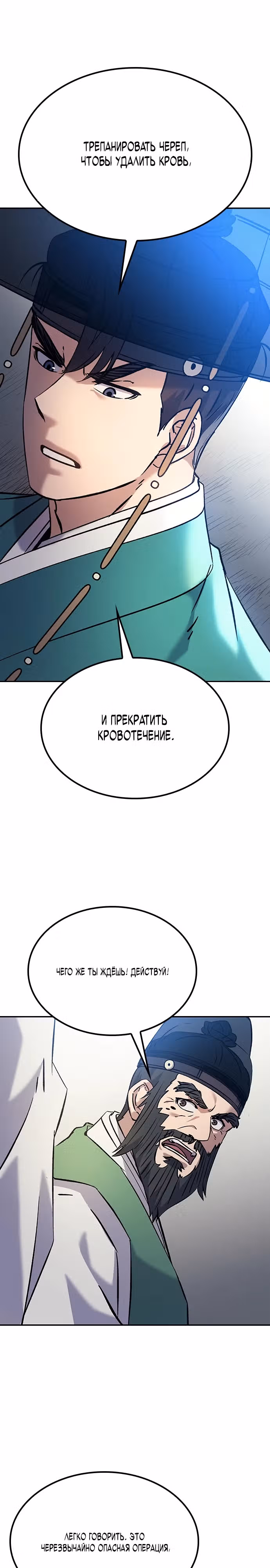 Лучший врач Чосона! — Том 1 · Глава 11, страница 7
