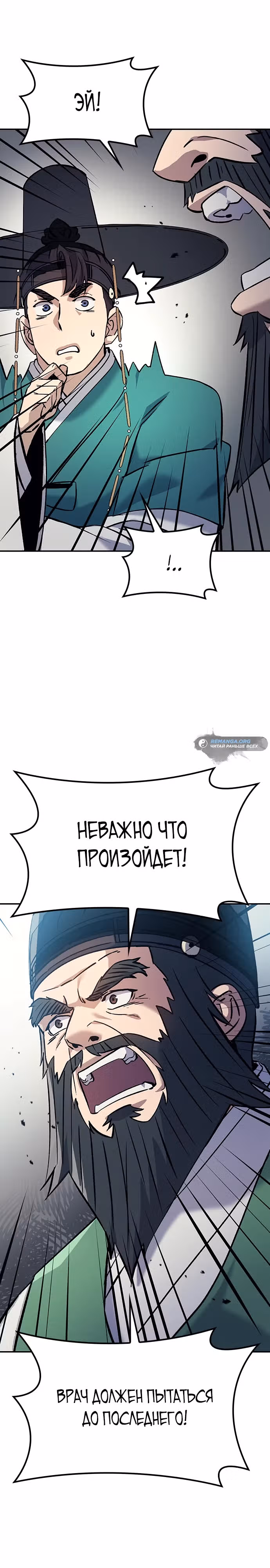 Лучший врач Чосона! — Том 1 · Глава 11, страница 9