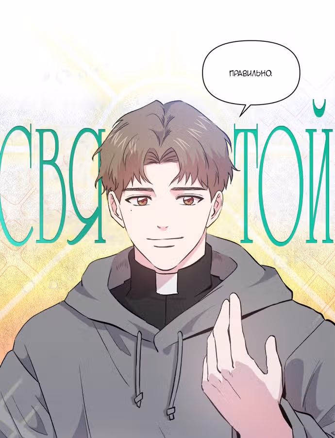 Дьявольский роман — Том 1 · Глава 3, страница 57
