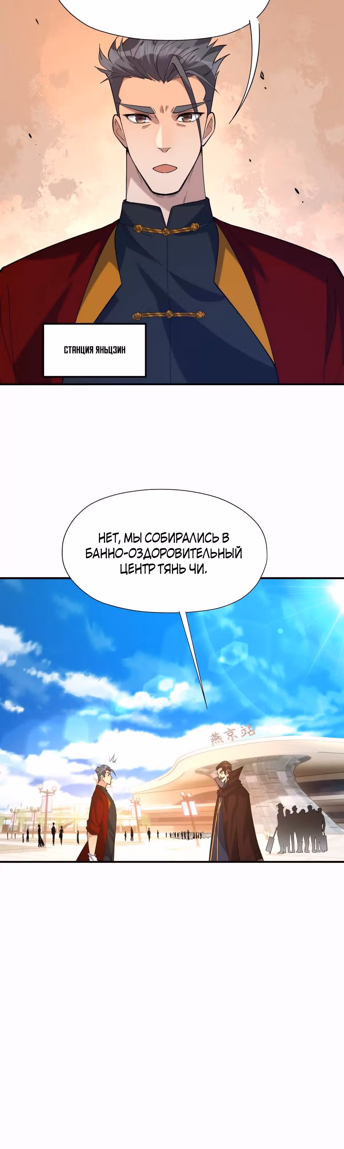 Я переродился в монстра: Восстание бога-зверя — Том 1 · Глава 42, страница 11