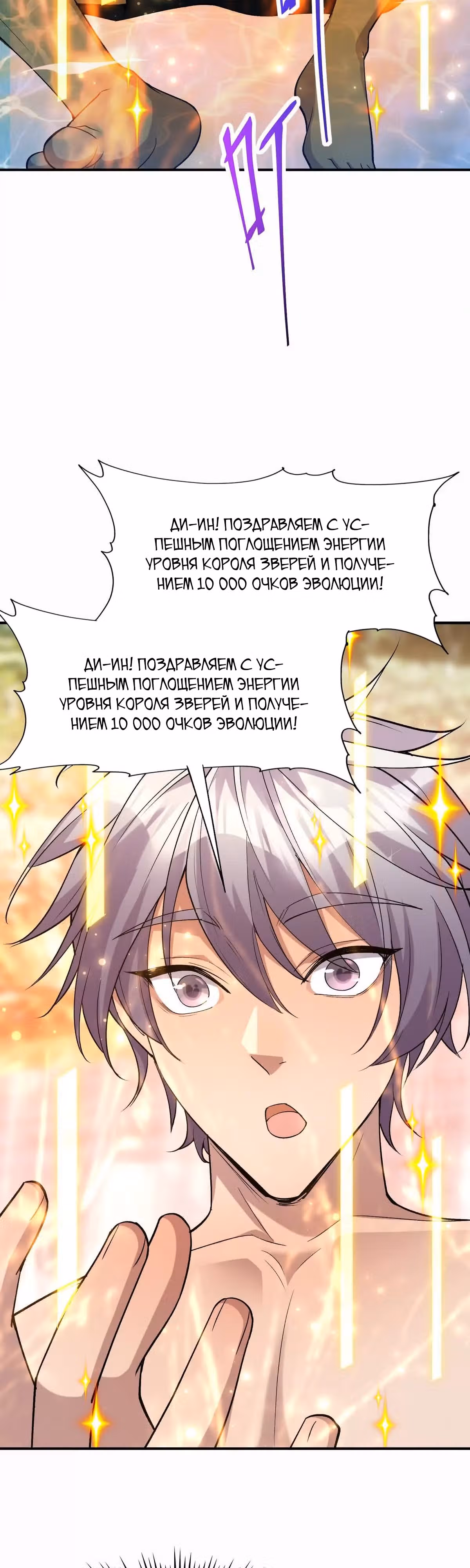 Я переродился в монстра: Восстание бога-зверя — Том 1 · Глава 42, страница 39