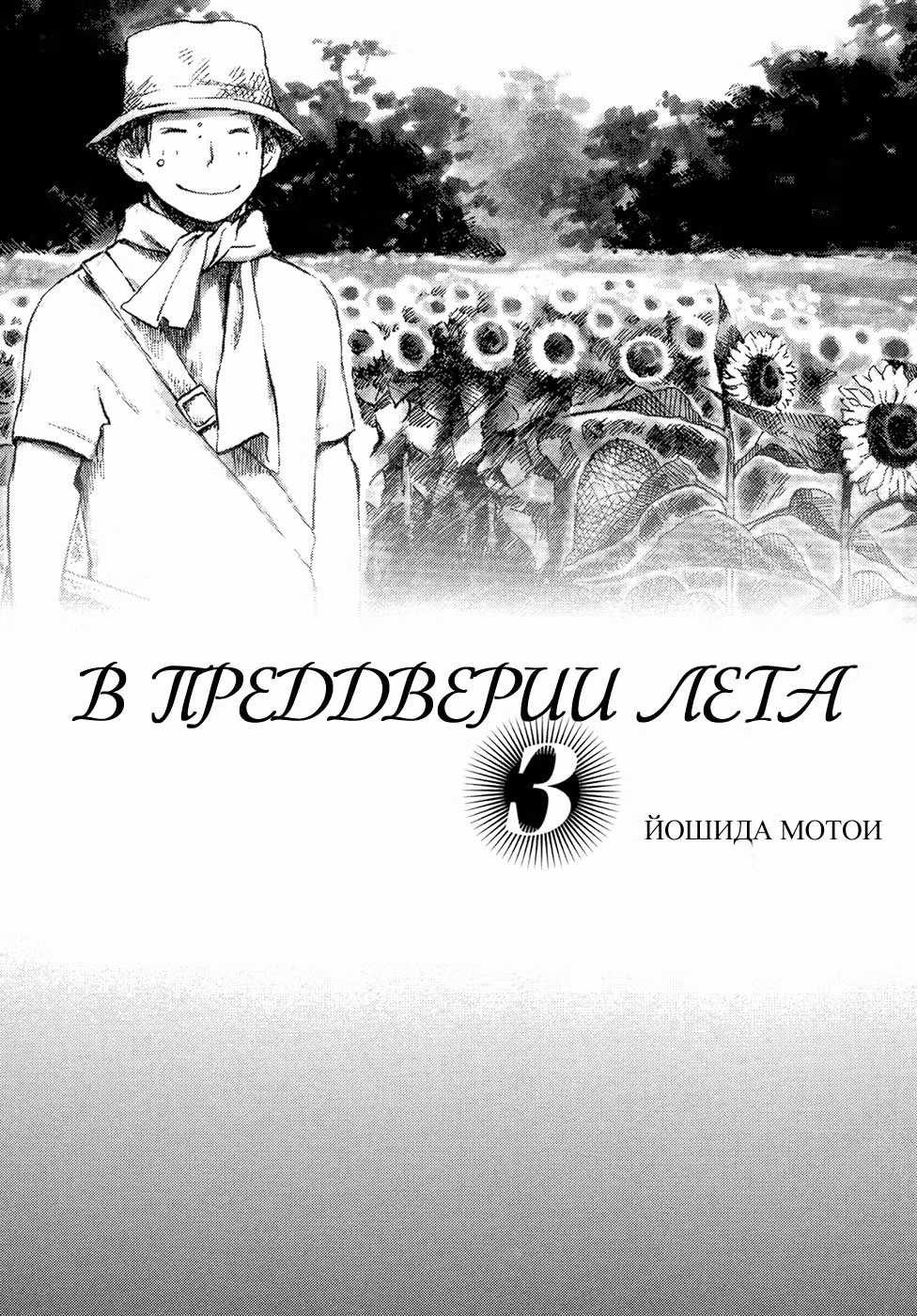 В преддверии лета — Том 3 · Глава 13, страница 3
