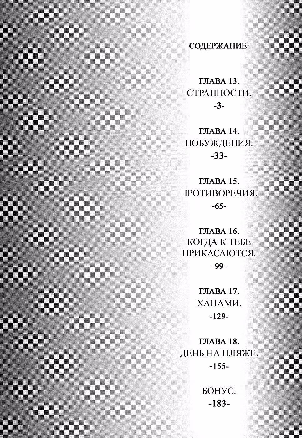 В преддверии лета — Том 3 · Глава 13, страница 4