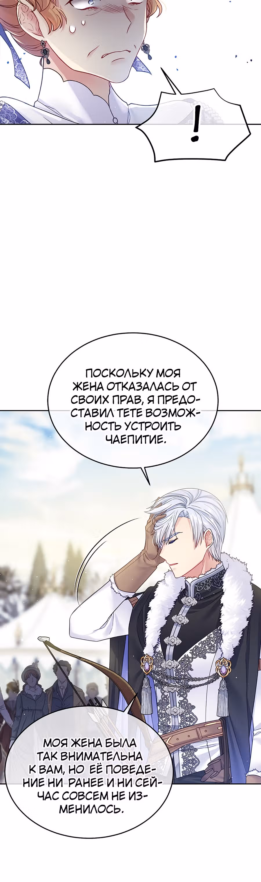 Мой свирепый муж слишком мил — Том 1 · Глава 30, страница 5