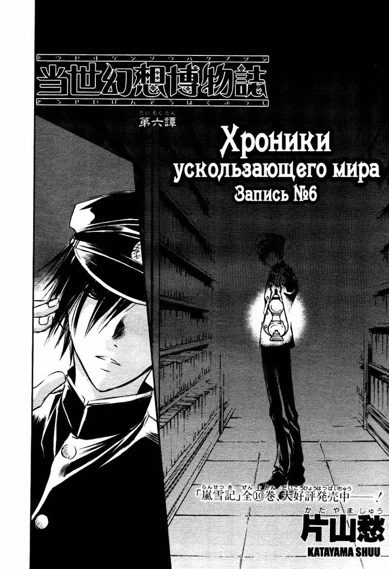 Хроники ускользающего мира — Том 1 · Глава 6, страница 5