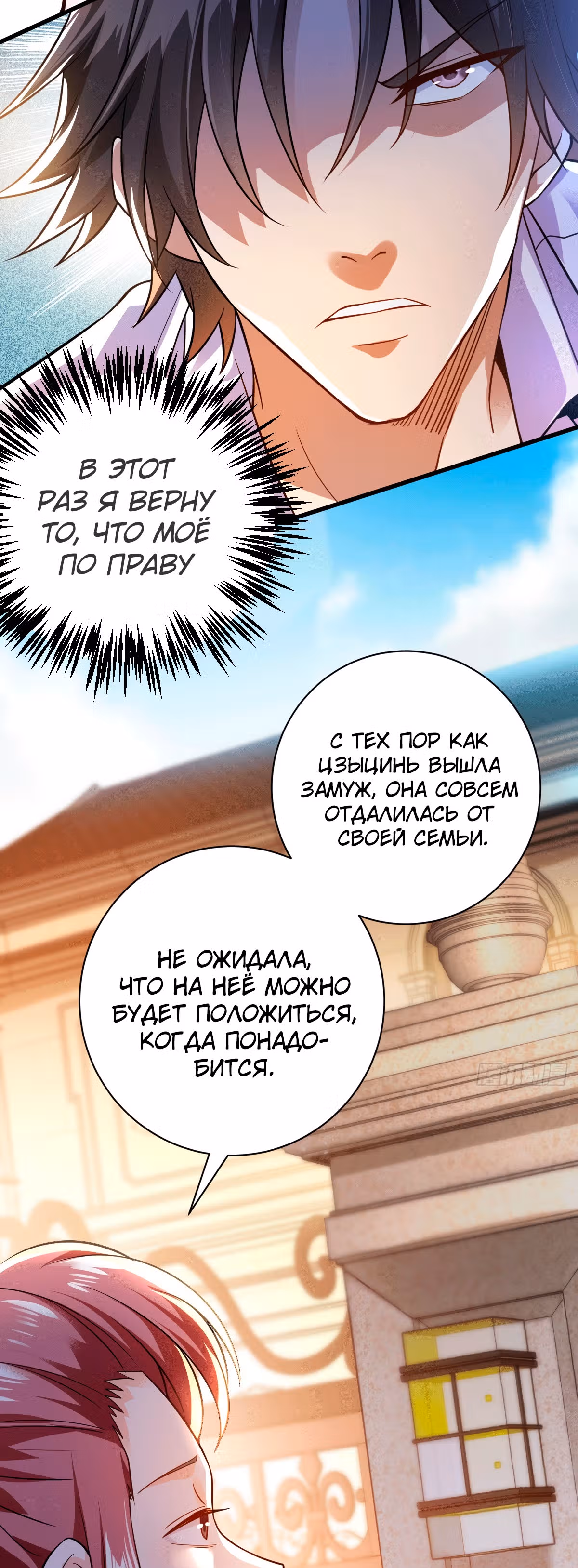Становление бога войны великолепным зятем — Том 1 · Глава 13, страница 19