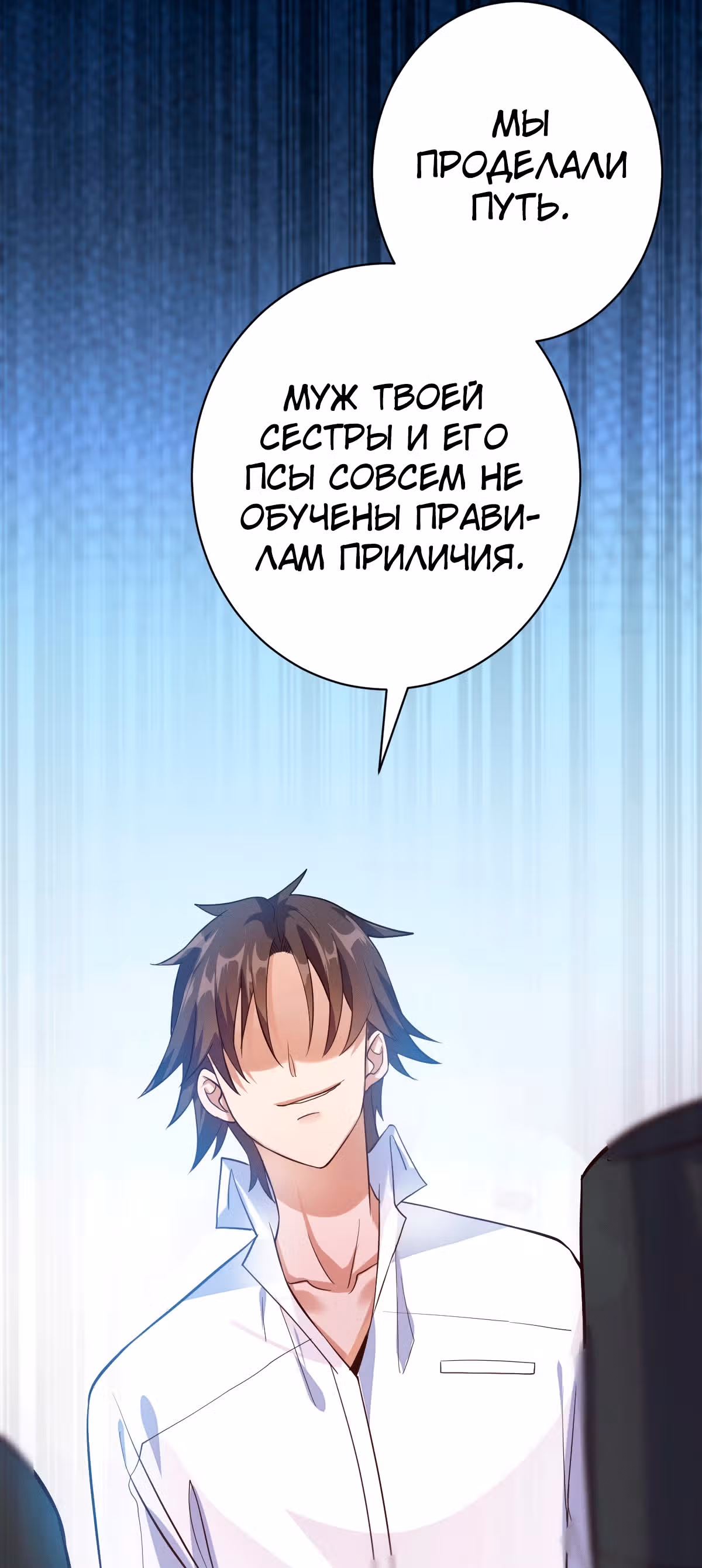Становление бога войны великолепным зятем — Том 1 · Глава 13, страница 52