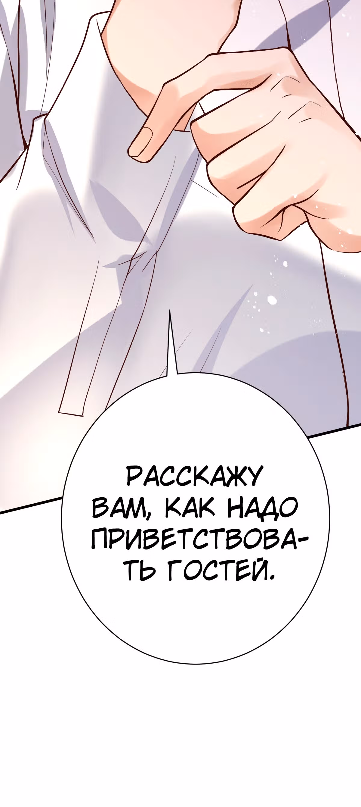 Становление бога войны великолепным зятем — Том 1 · Глава 13, страница 55