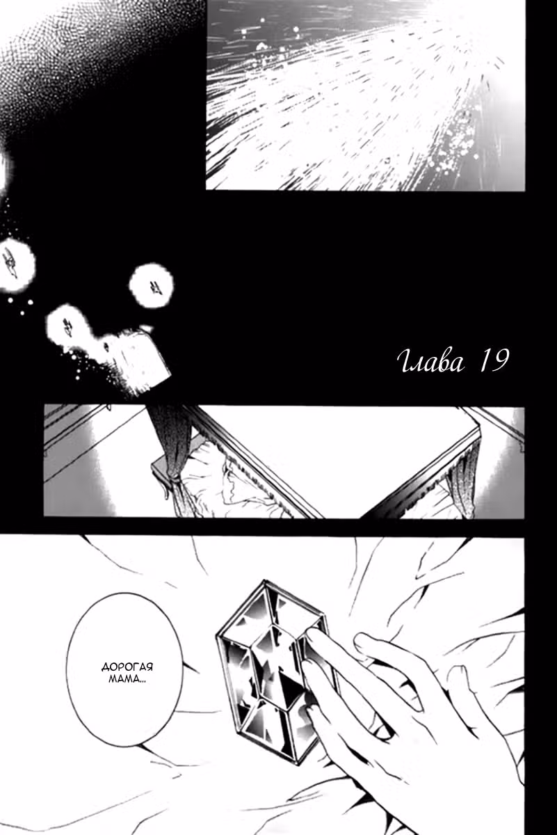 Кошка мастера — Том 3 · Глава 19, страница 2