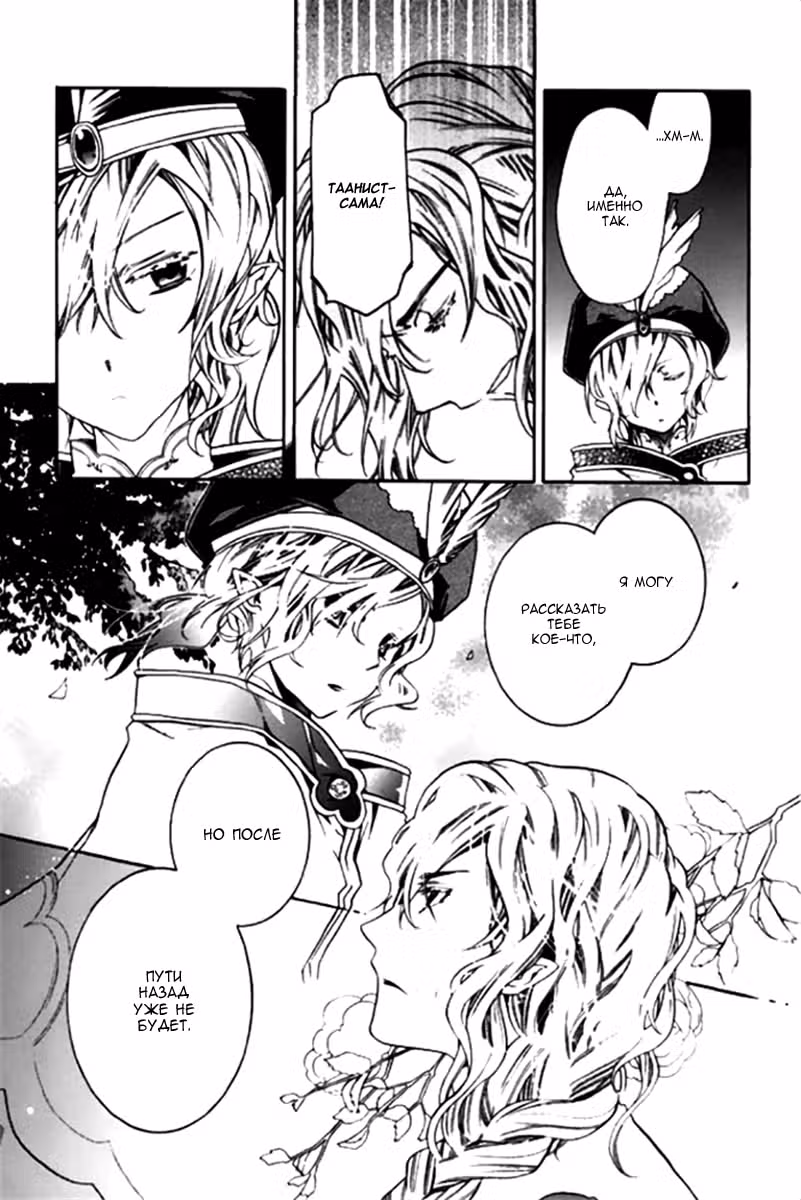 Кошка мастера — Том 3 · Глава 19, страница 18
