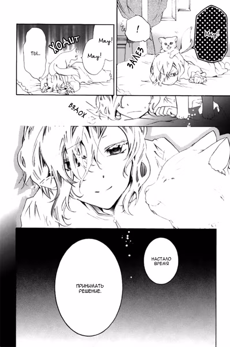 Кошка мастера — Том 3 · Глава 19, страница 5