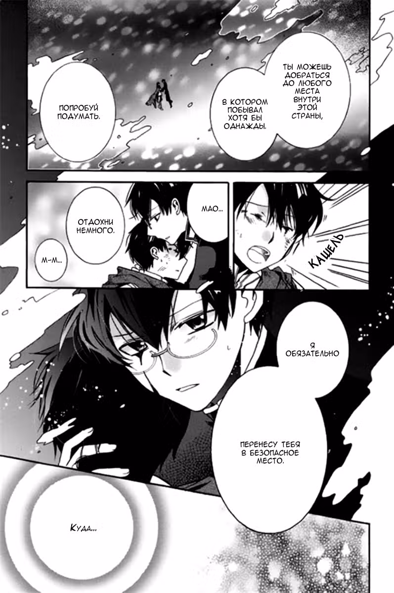 Кошка мастера — Том 3 · Глава 19, страница 8