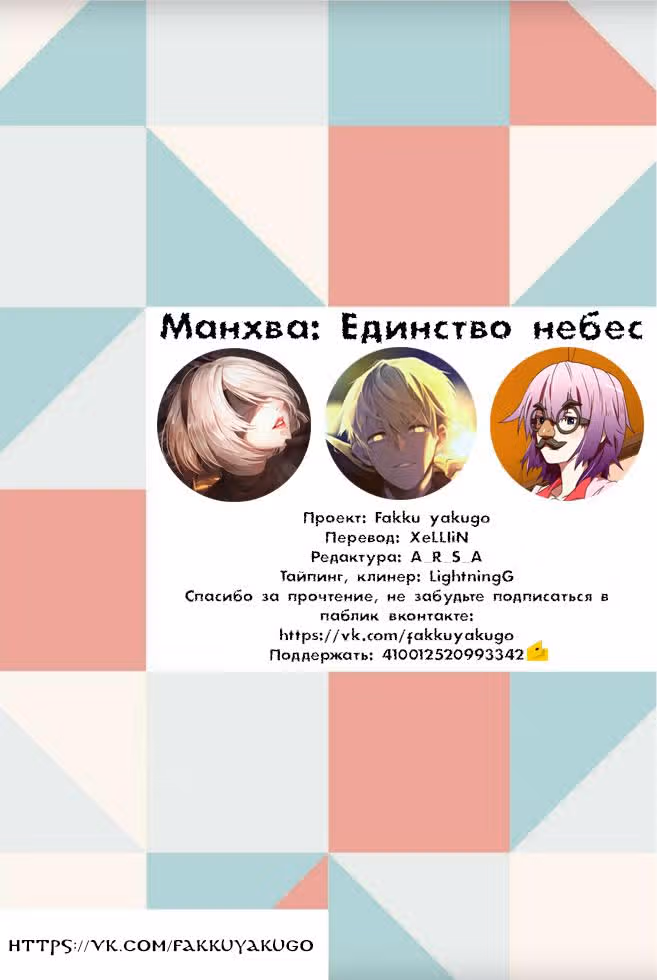 Единство небес — Том 1 · Глава 0, страница 10