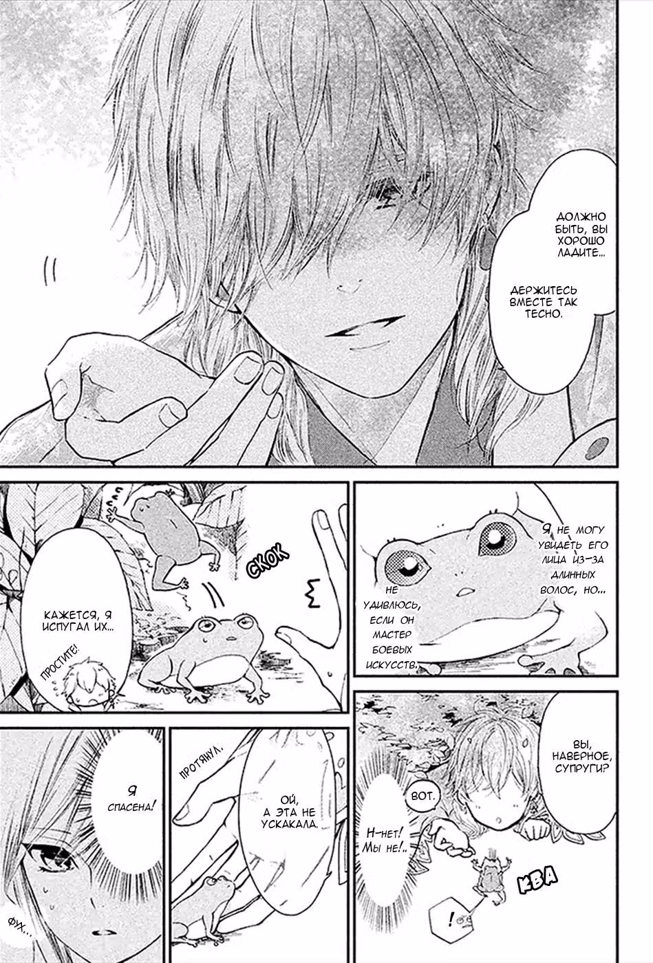 Цветок Поднебесной — Том 1 · Глава 2, страница 13