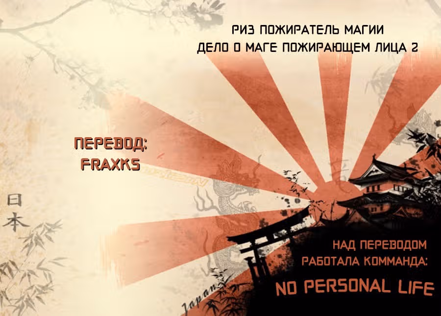 Риз — пожиратель магии — Том 1 · Глава 2, страница 33