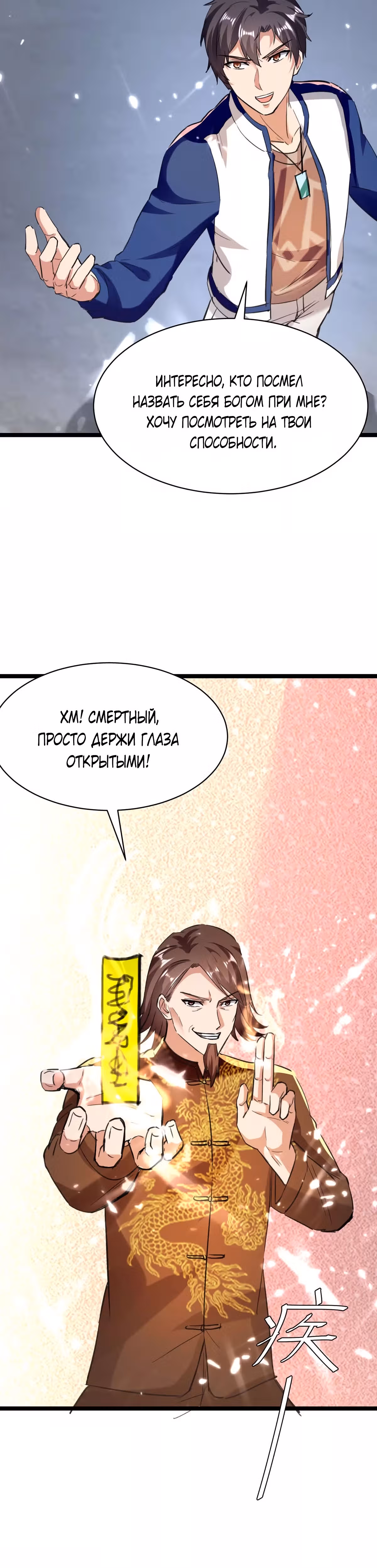 Возрождение брошенного молодого мастера — Том 1 · Глава 168, страница 5