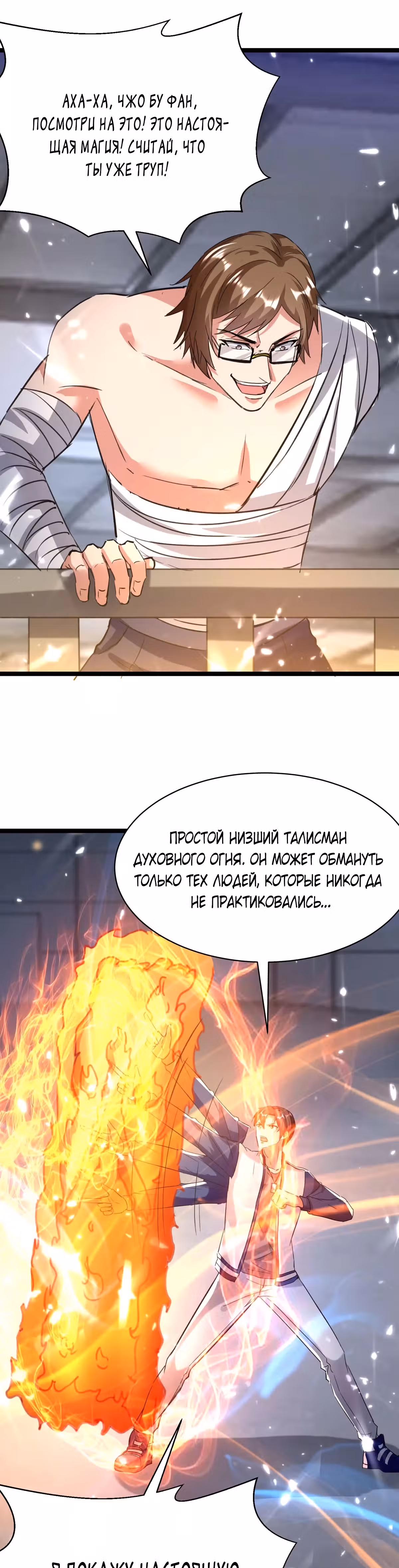 Возрождение брошенного молодого мастера — Том 1 · Глава 168, страница 8