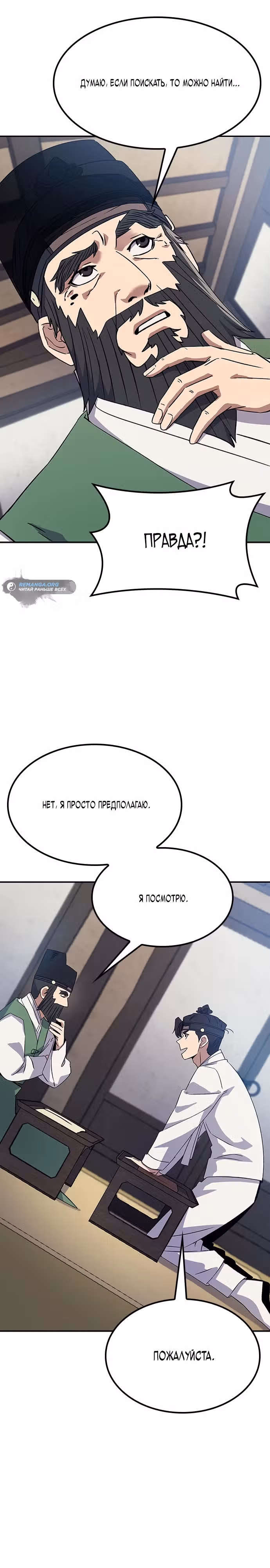 Лучший врач Чосона! — Том 1 · Глава 13, страница 7