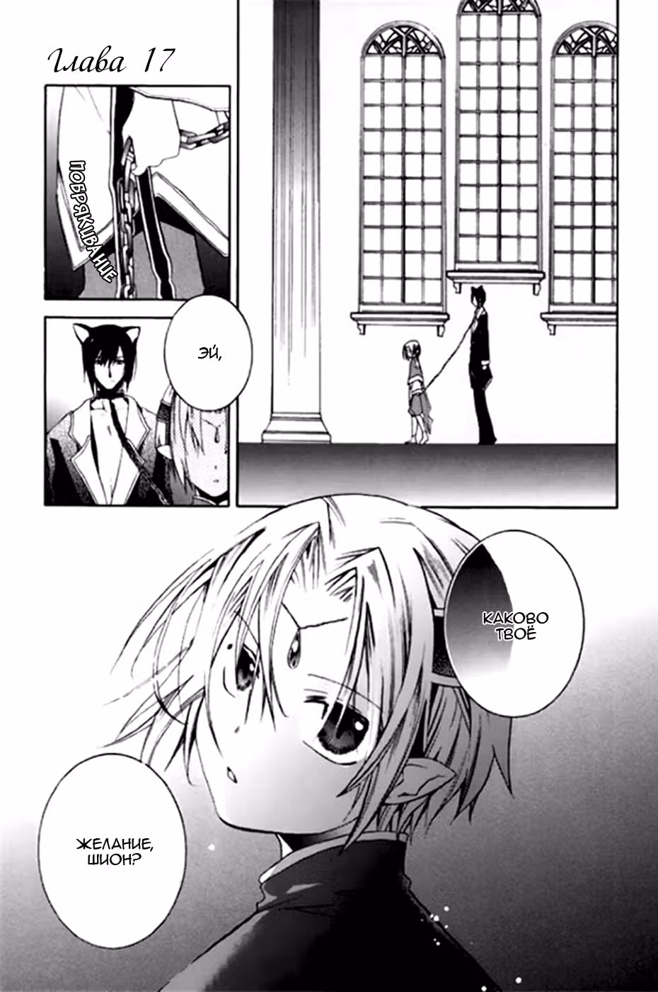 Кошка мастера — Том 3 · Глава 17, страница 2